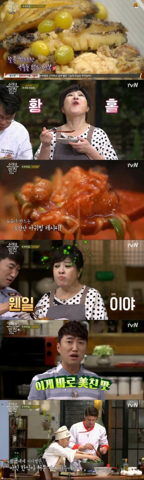 tvN \'수미네 반찬\' 방송화면 캡처