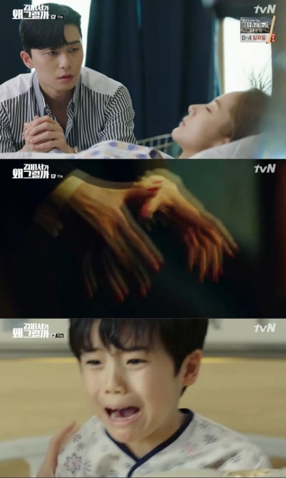 /사진=tvN \'김비서가 왜 그럴까\' 방송화면 캡처