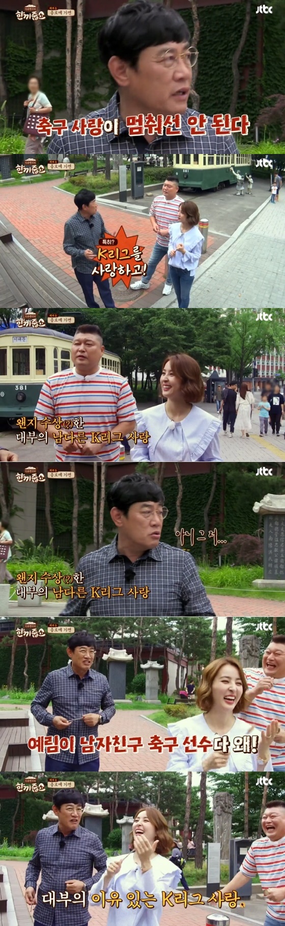 개그맨 이경규가 딸의 남자친구인 축구선수 김영찬을 언급하는 모습. /사진=종합편성채널 JTBC 예능프로그램 \'한끼줍쇼\' 방송화면 캡처
