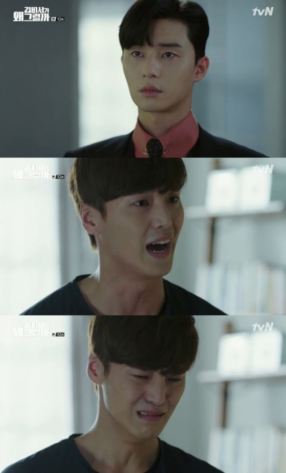 /사진=tvN \'김비서가 왜 그럴까\' 방송화면 캡처