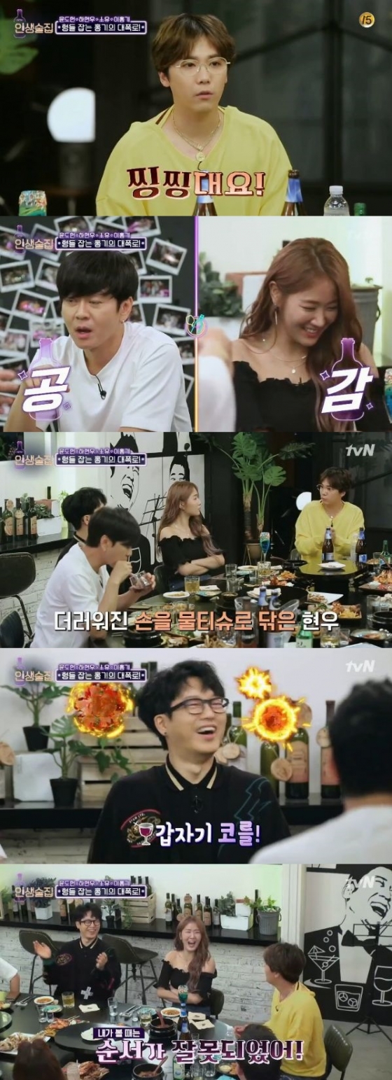 /사진=tvN \'인생술집\' 방송화면 캡처
