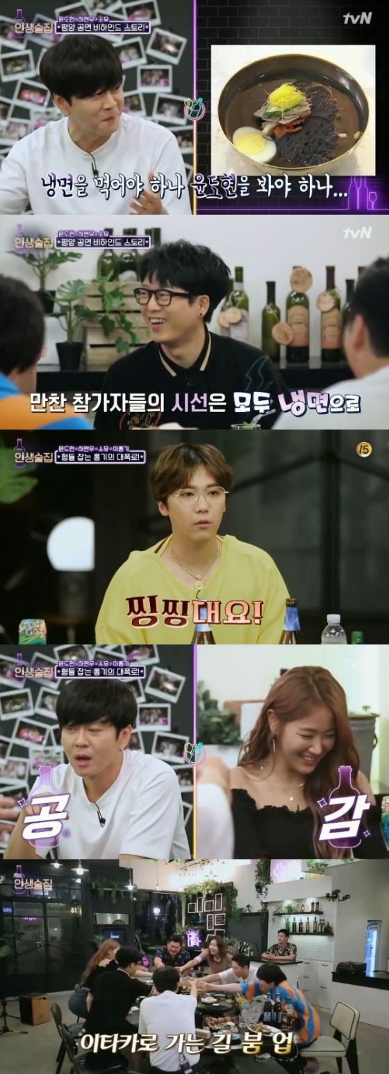 /사진=tvN \'인생술집\' 방송화면 캡처