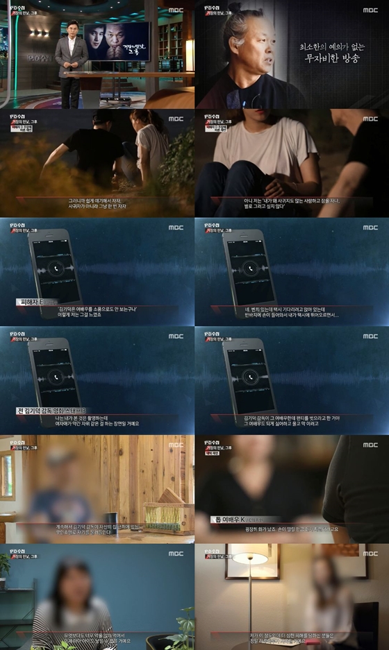 사진=MBC \'PD수첩\' 화면 캡처