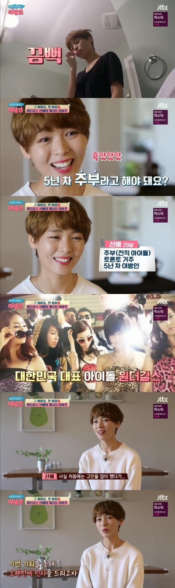선예 / 사진=JTBC \'이방인\' 방송화면 캡처