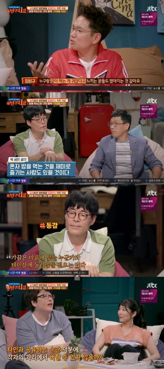 /사진=JTBC \'방구석1열\' 방송화면 캡처