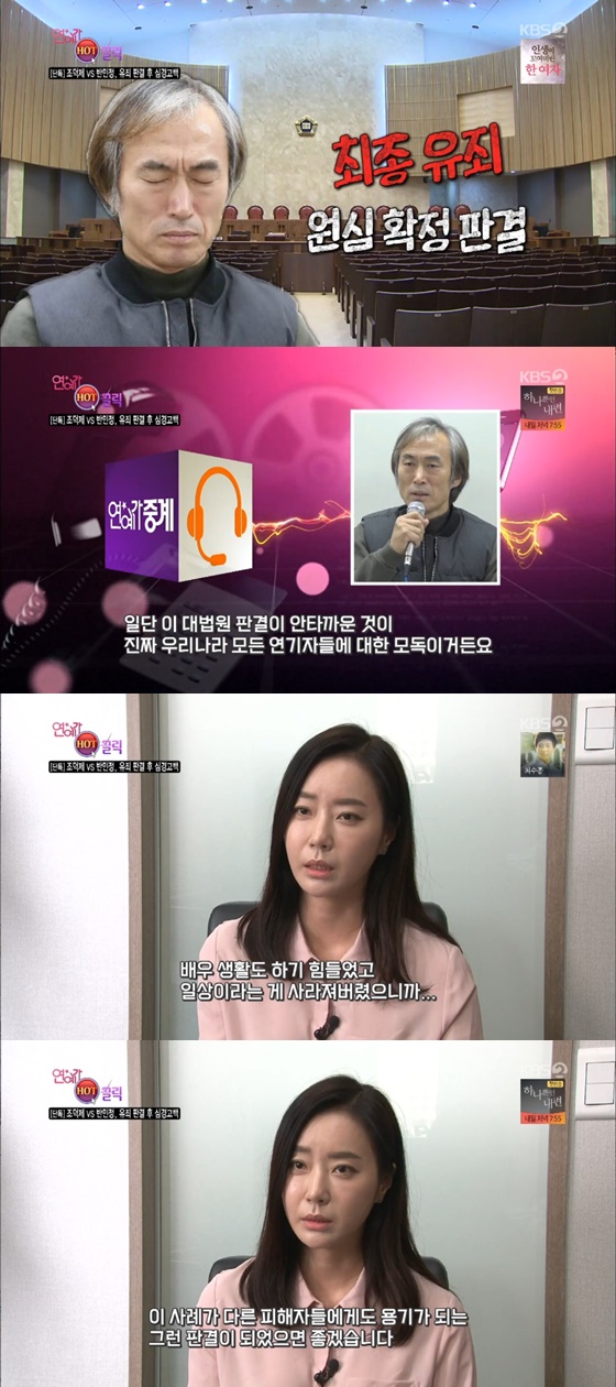 배우 조덕제, 반민정 /사진=KBS 2TV \'연예가중계\' 방송화면 캡처