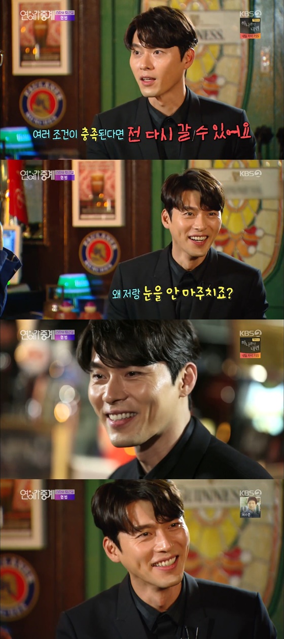 배우 현빈 /사진=KBS 2TV \'연예가중계\' 방송화면 캡처