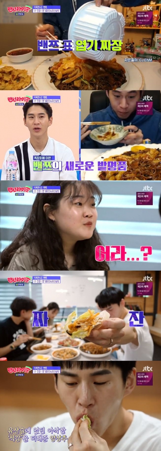 /사진=JTBC \'랜선라이프\' 방송화면 캡처