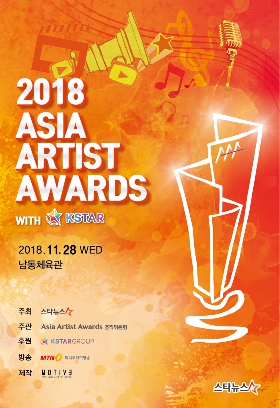 2018 Asia Artist Awards(AAA)