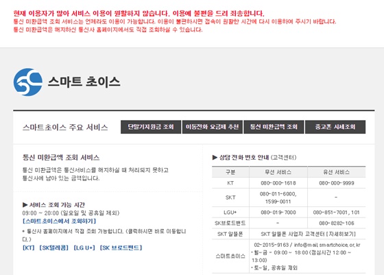 스마트 초이스 공식 홈페이지 화면 /사진=스마트 초이스 공식 홈페이지 캡처