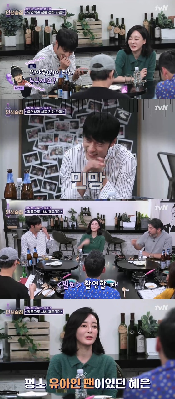 /사진=tvN \'인생술집\' 방송화면 캡처