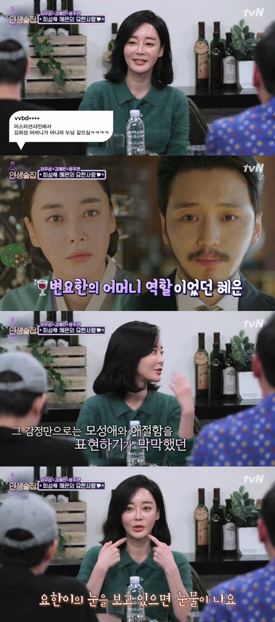 배우 김혜은 /사진=tvN \'인생술집\' 방송화면 캡처
