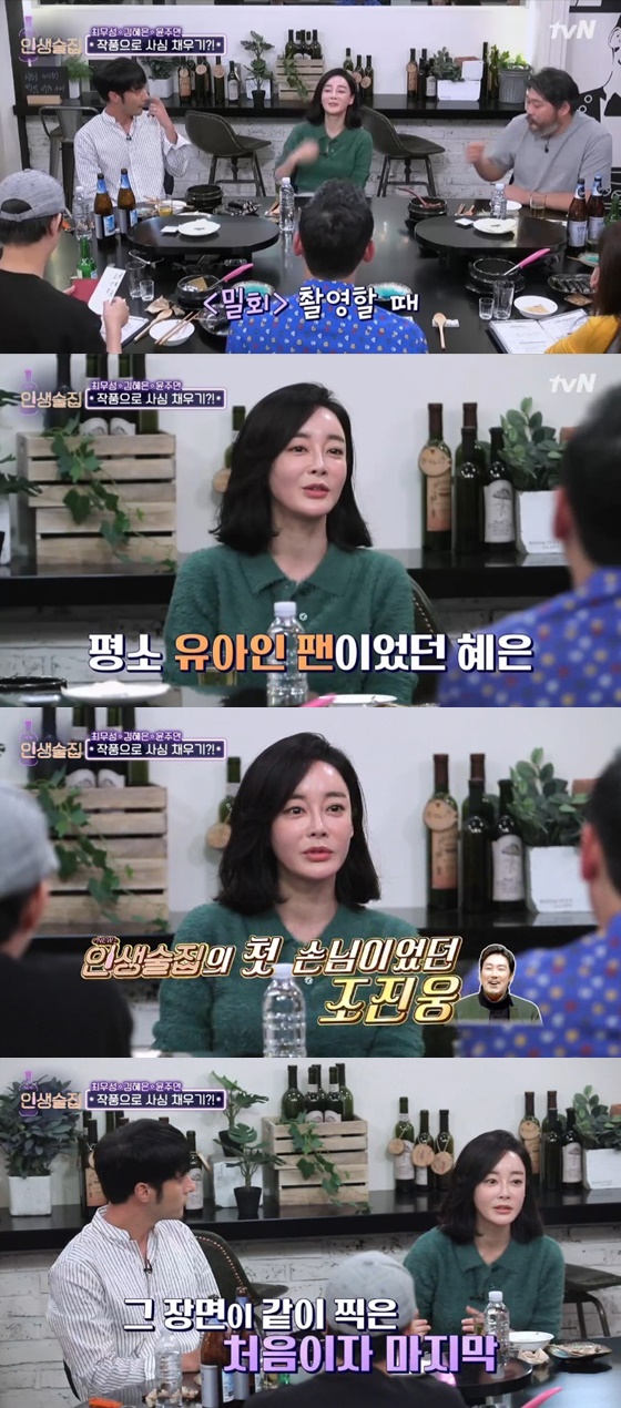 /사진=tvN \'인생술집\' 방송화면 캡처