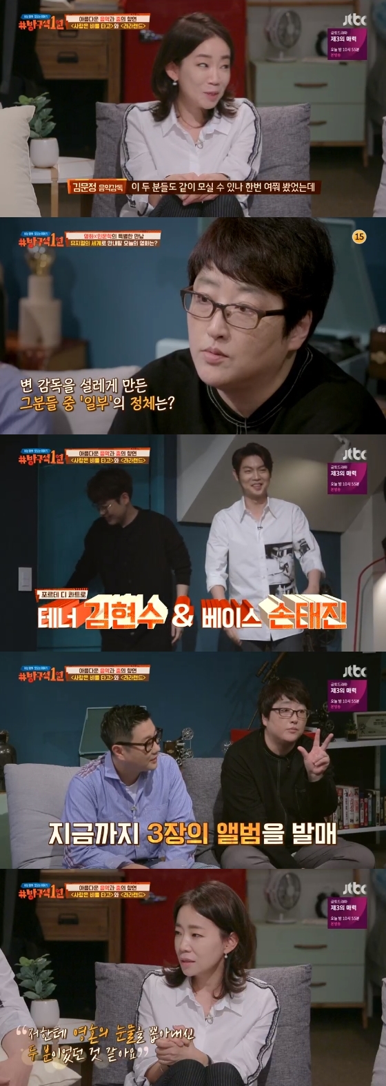 /사진=JTBC \'방구석 1열\' 방송화면 캡처
