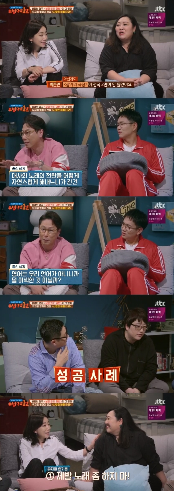 /사진=JTBC \'방구석 1열\' 방송화면 캡처