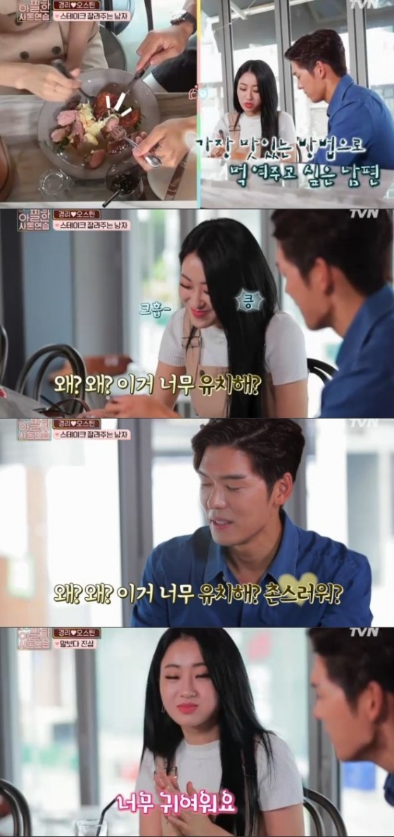 /사진=tvN \'아찔한 사돈연습\' 방송화면 캡처