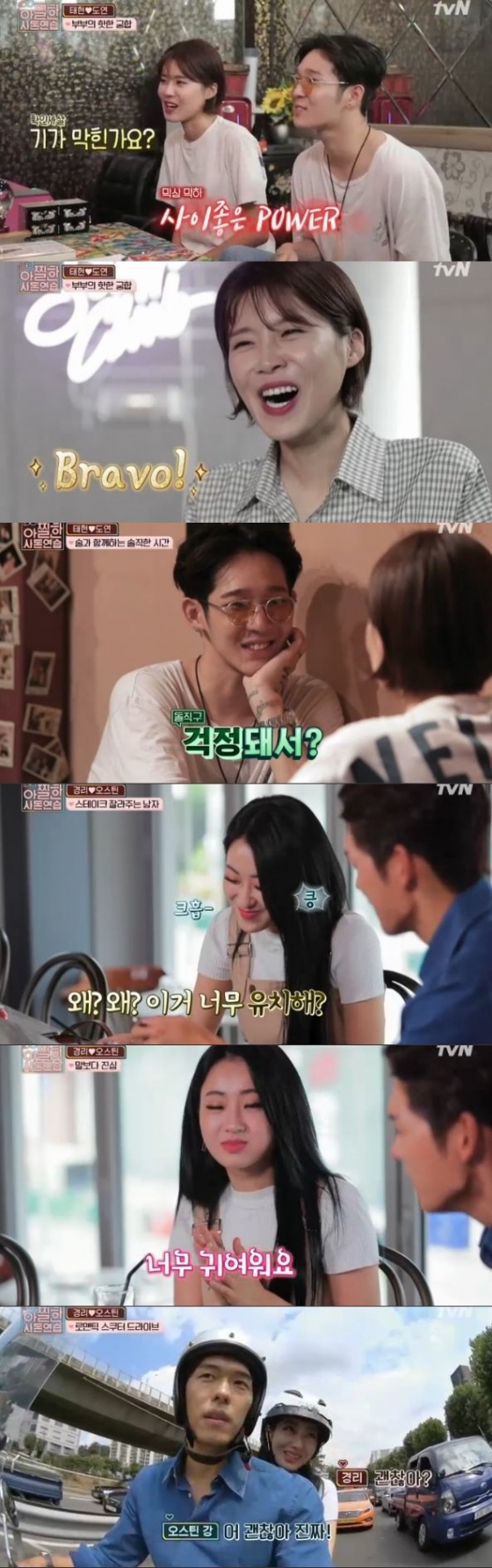 /사진=tvN \'아찔한 사돈연습\' 방송화면 캡처