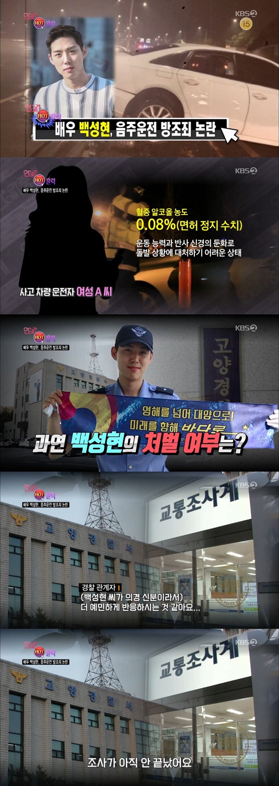 배우 백성현 /사진=KBS 2TV \'연예가중계\' 방송화면 캡처