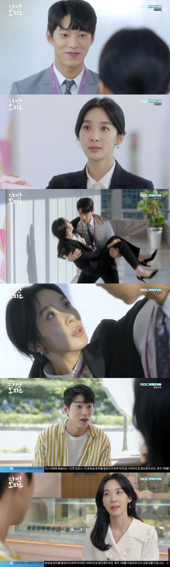 /사진=MBC 에브리원 \'단짠 오피스\' 방송화면 캡처