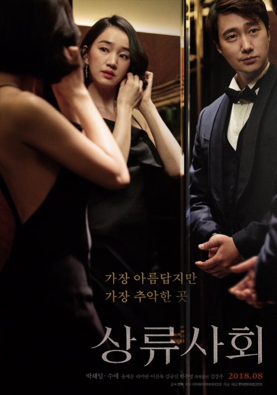 \'상류사회\' 확장판이 공개된다.