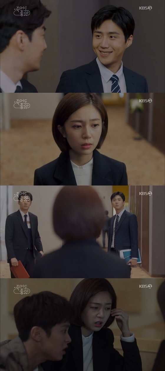 /사진=KBS 2TV \'죽어도 좋아\' 방송화면 캡처