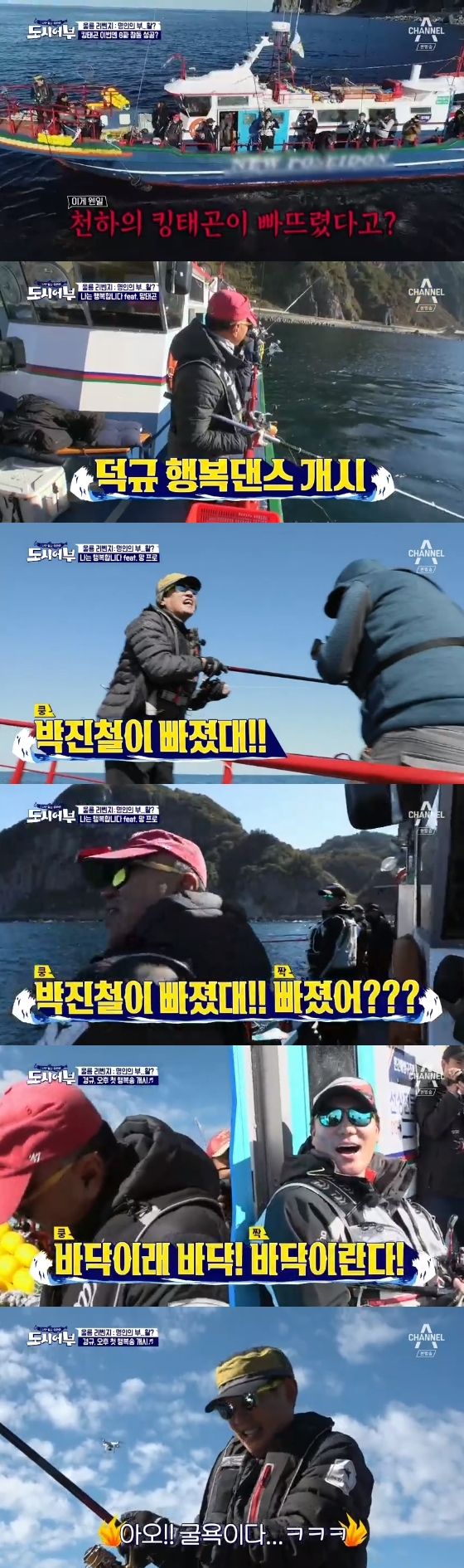 /사진=채널A \'나만 믿고 따라와, 도시어부\' 방송화면 캡처