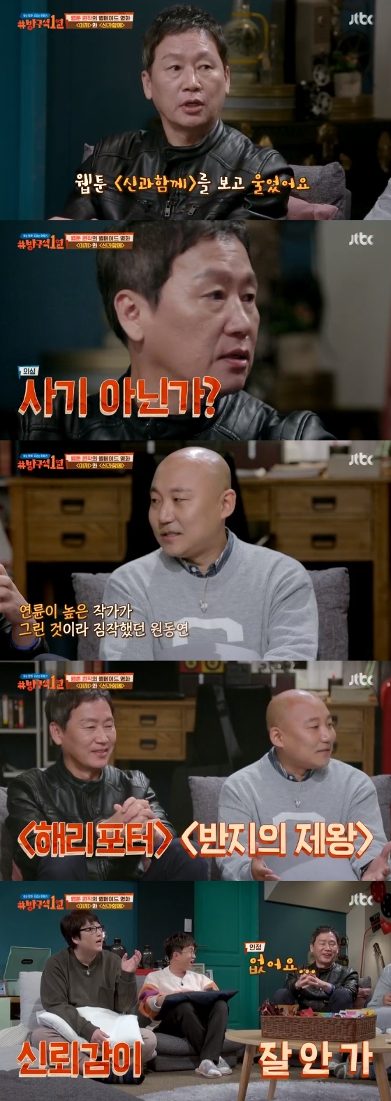 /사진=JTBC \'방구석 1열\' 방송화면 캡처
