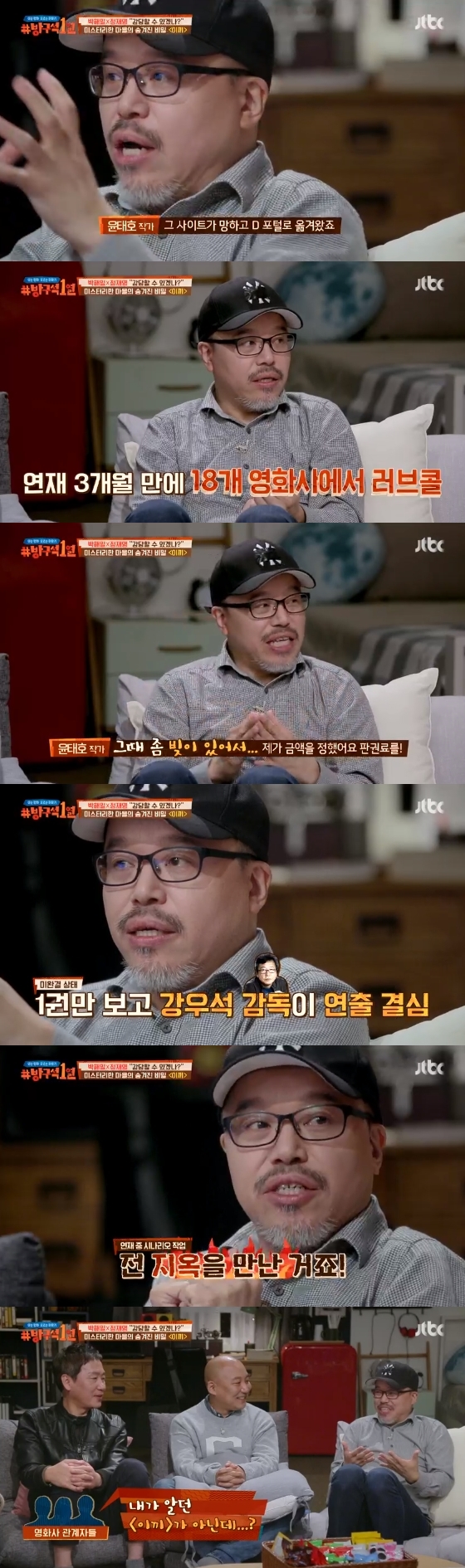 /사진=JTBC \'방구석1열\' 방송화면 캡처