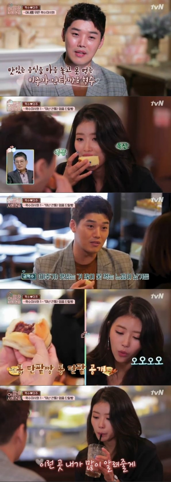 /사진=tvN \'아찔한 사돈연습\' 방송화면 캡처