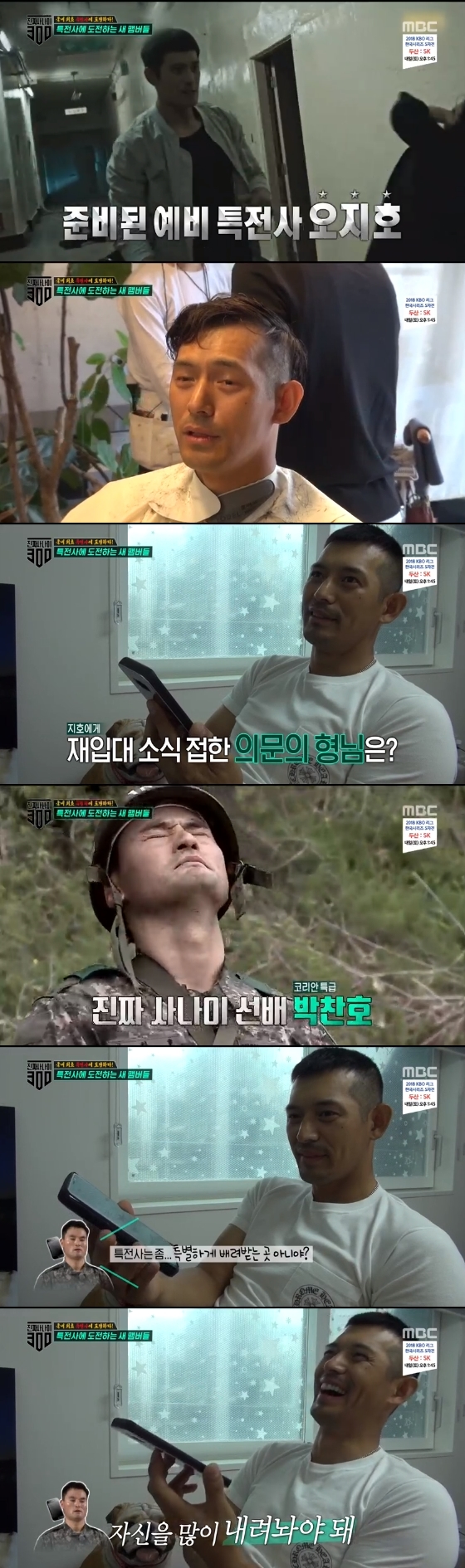 /사진=MBC \'진짜 사나이 300\' 방송화면 캡처