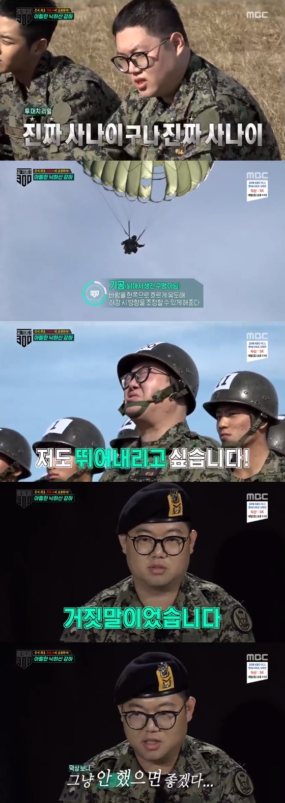 /사진=MBC \'진짜 사나이 300\' 방송화면 캡처