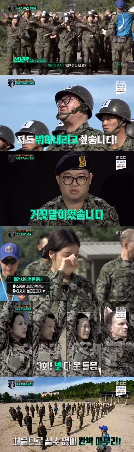 /사진=MBC \'진짜 사나이 300\' 방송화면 캡처