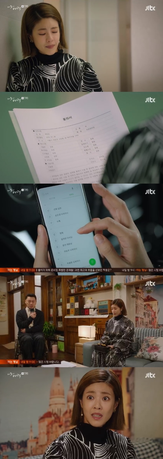 /사진=JTBC \'제3의 매력\' 방송화면 캡처