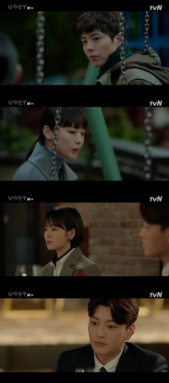 /사진=tvN \'남자친구\' 방송화면 캡처