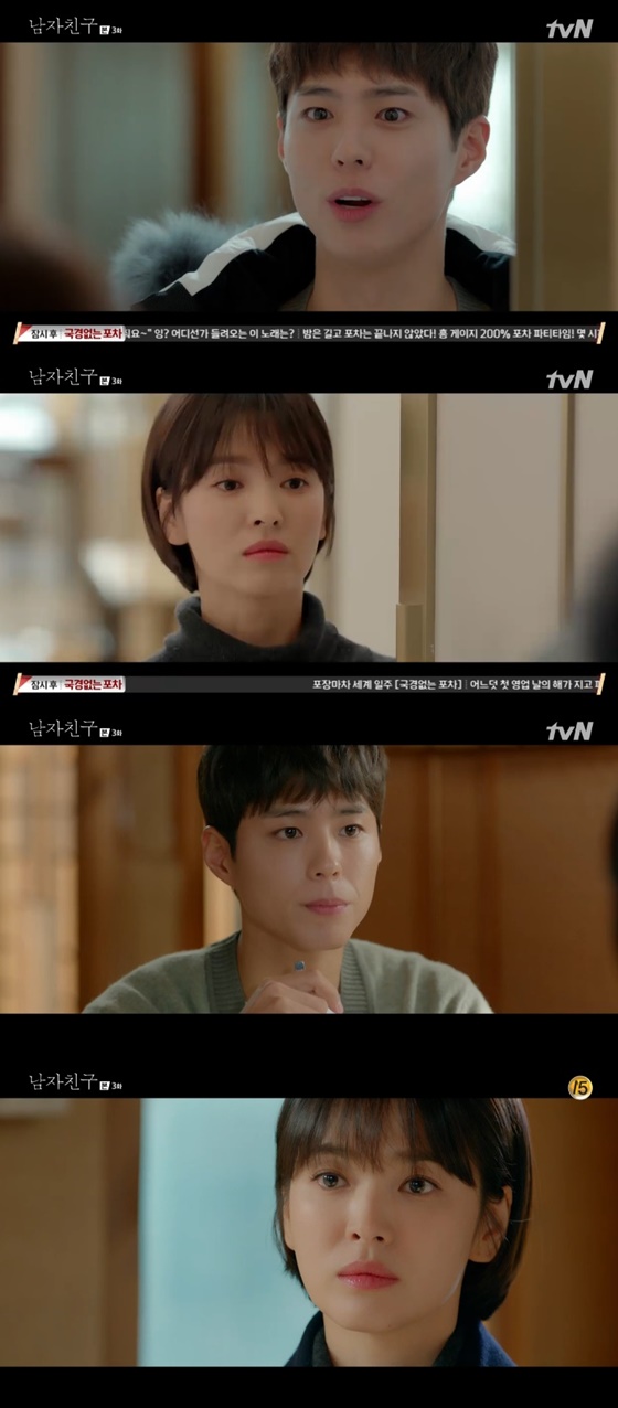 /사진=tvN \'남자친구\' 방송화면 캡처
