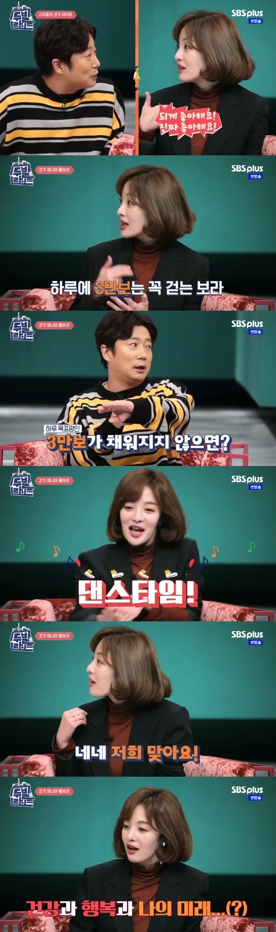 /사진=SBS플러스 \'걷는 재미에 빠지다! 두발 라이프\' 방송화면 캡처