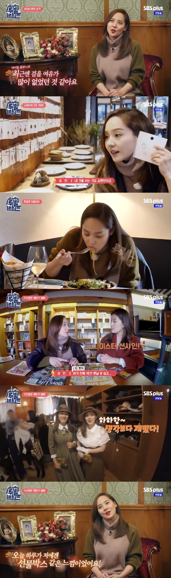 /사진=SBS플러스 \'걷는 재미에 빠지다! 두발 라이프\' 방송화면 캡처