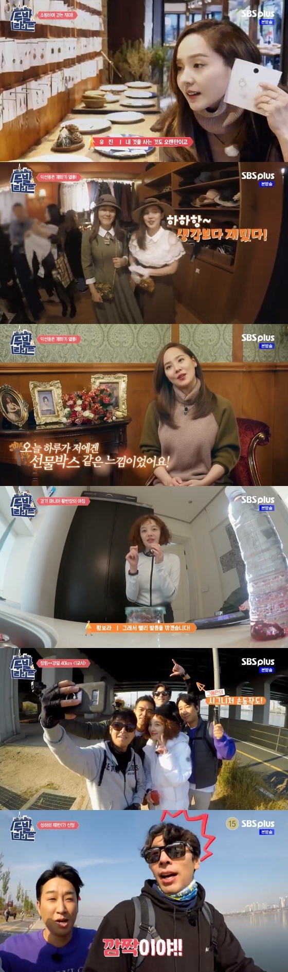 /사진=SBS플러스 \'걷는 재미에 빠지다! 두발 라이프\' 방송화면 캡처
