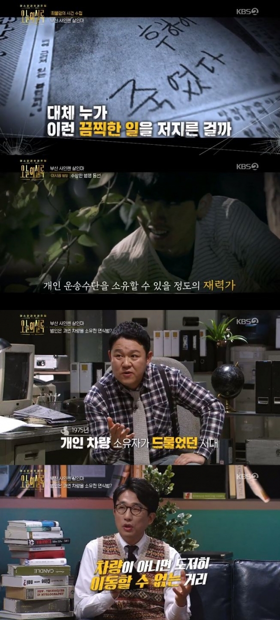 /사진=KBS 2TV \'오늘의 셜록\' 방송화면 캡처