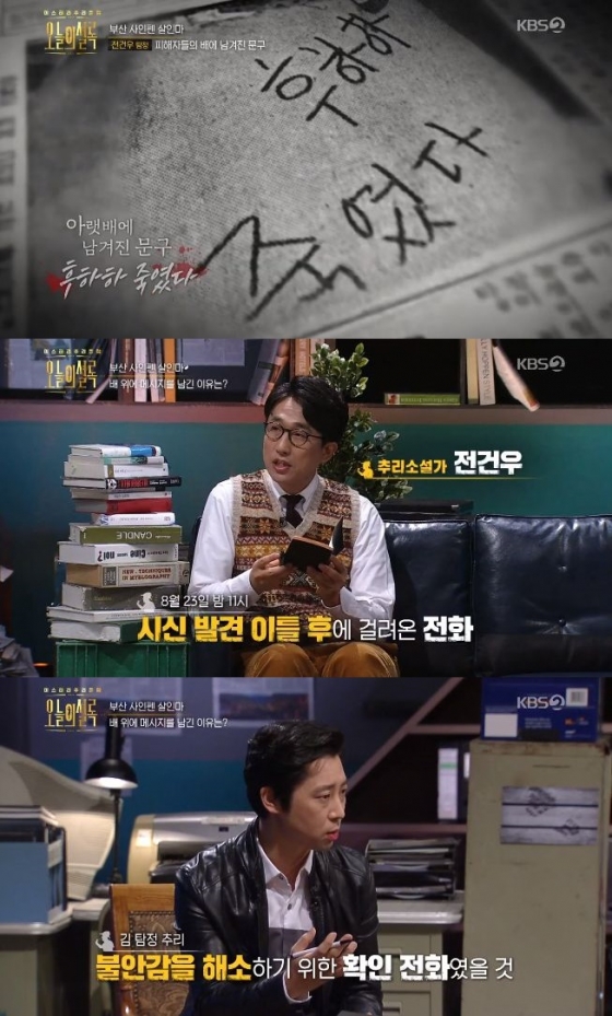 /사진=KBS 2TV \'오늘의 셜록\' 방송화면 캡처
