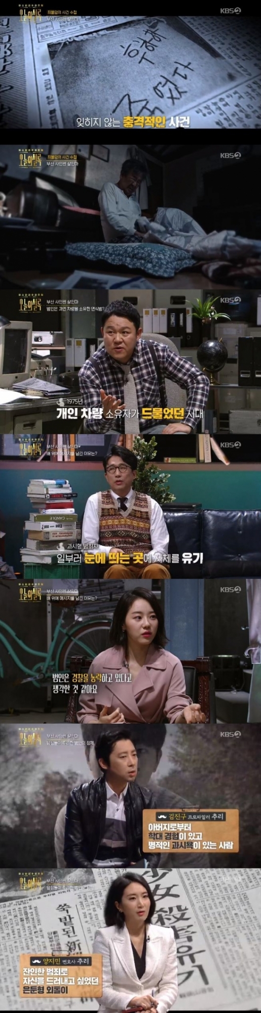 /사진=KBS 2TV \'오늘의 셜록\' 방송화면 캡처