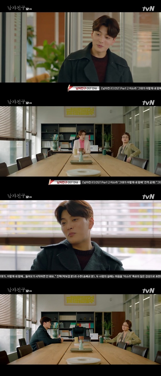 배우 장승조 /사진=tvN \'남자친구\' 방송화면 캡처