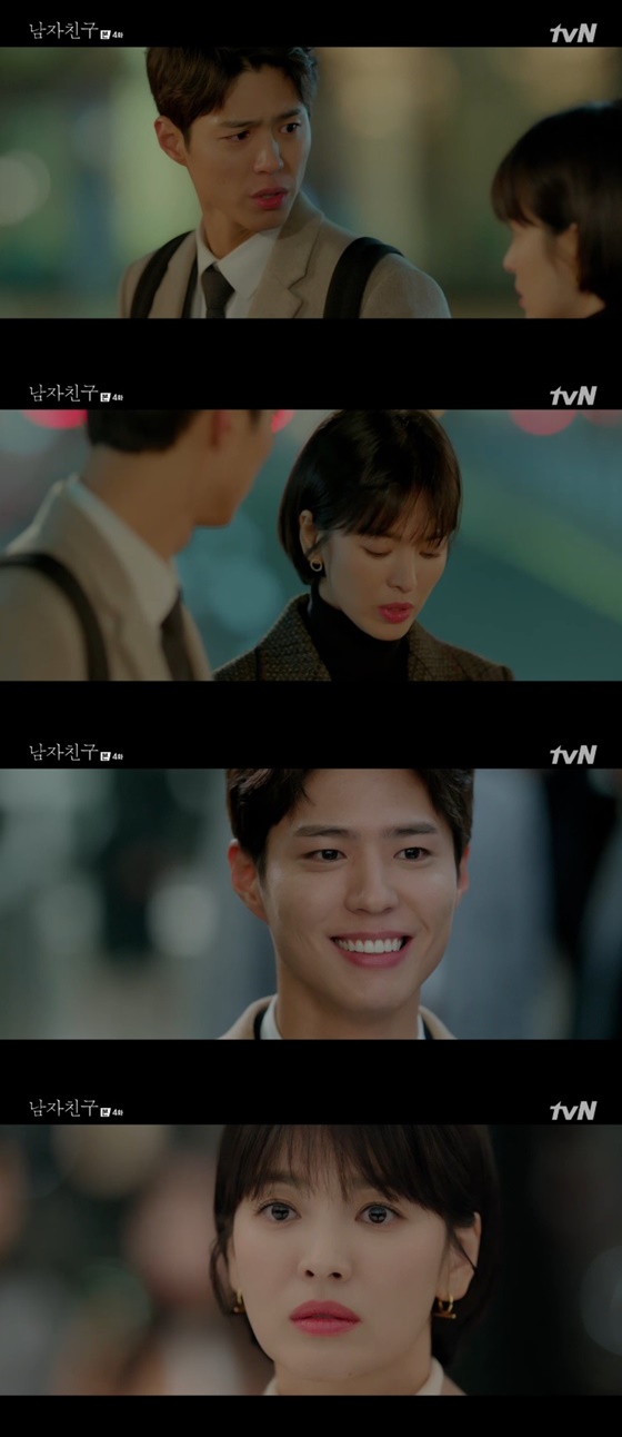 /사진=tvN \'남자친구\' 방송화면 캡처