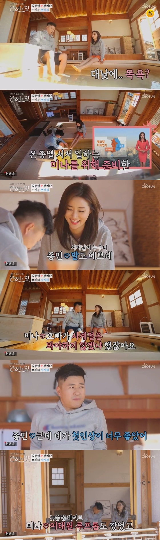 /사진=TV조선 \'연애의 맛\' 방송화면 캡처