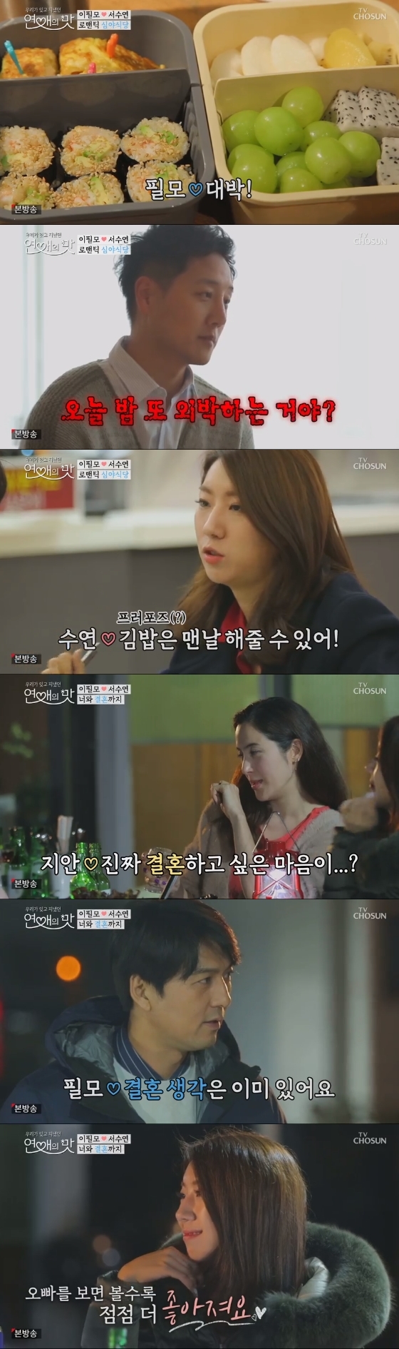 /사진=TV조선 \'연애의 맛\' 방송화면 캡처