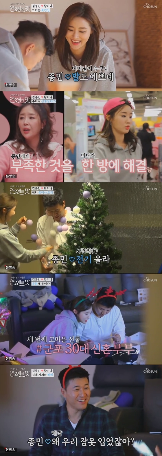 /사진=TV조선 \'연애의 맛\' 방송화면 캡처