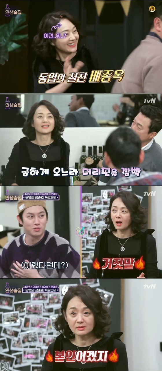 /사진=tvN \'인생술집\' 방송화면 캡처