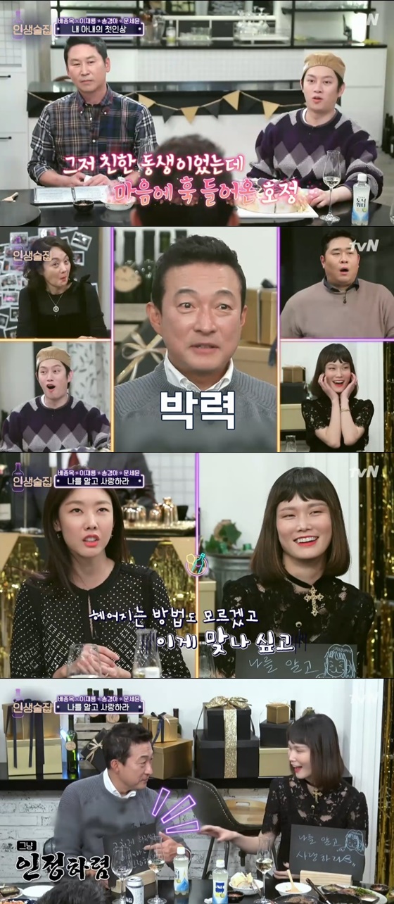 /사진=tvN \'인생술집\' 방송화면 캡처