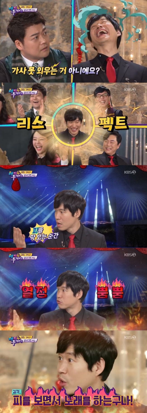 /사진=KBS 2TV \'해피투게더4\' 방송화면 캡처