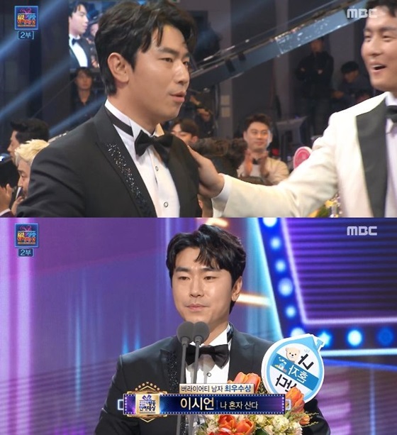 이시언 \'2018 MBC 방송연예대상\' 최우수상 수상 장면 /사진=\'2018 MBC 방송연예대상\' 방송 화면